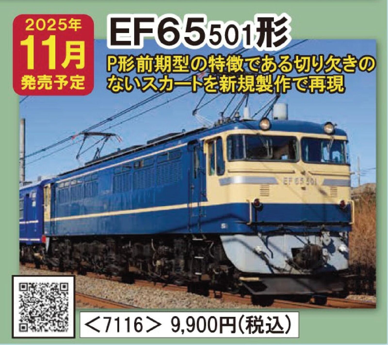TOMIX EF65500 電気機関車 30周年記念 TOMIX EF65500 電気機関車 30