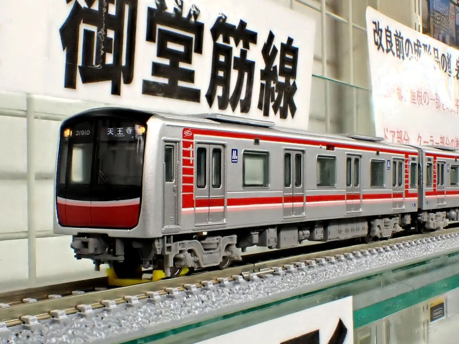 ポポンデッタ大阪メトロ30000系御堂筋線10両セット室内灯付