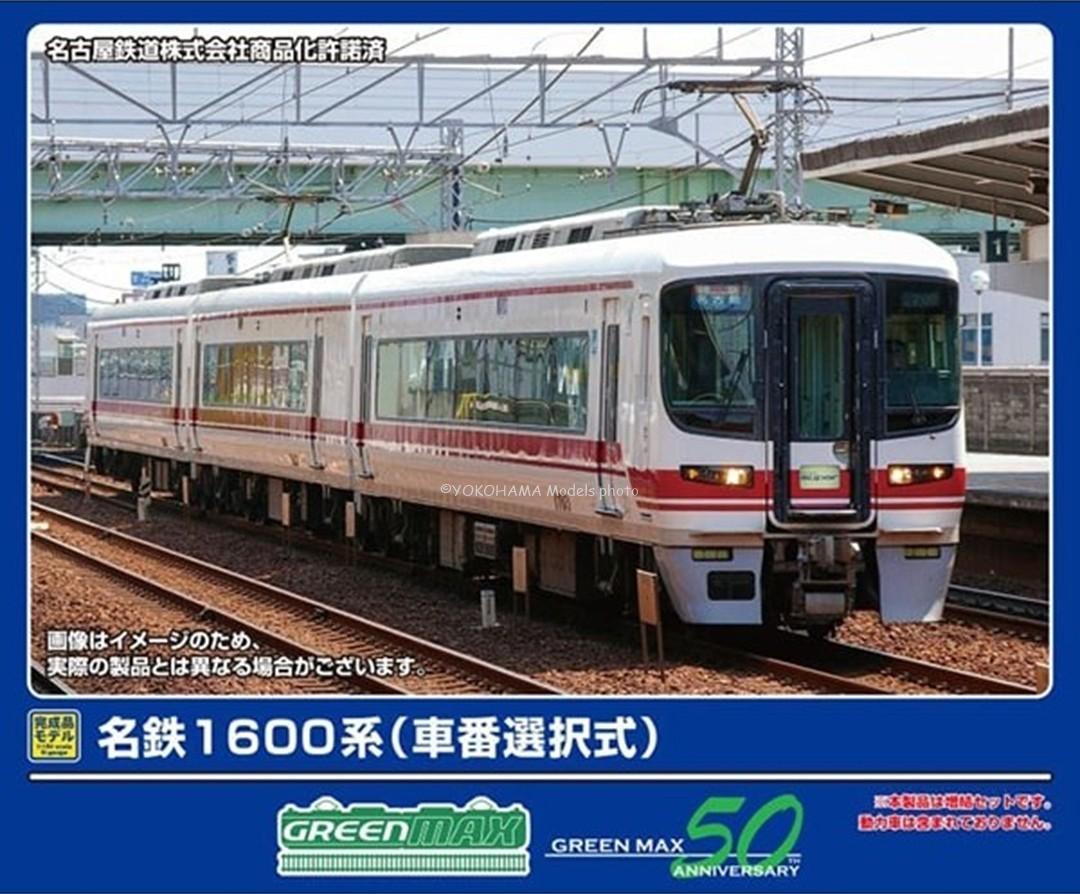 名鉄1600系（車番選択式）増結3両編成セット 32021 GREENMAX(グリーン