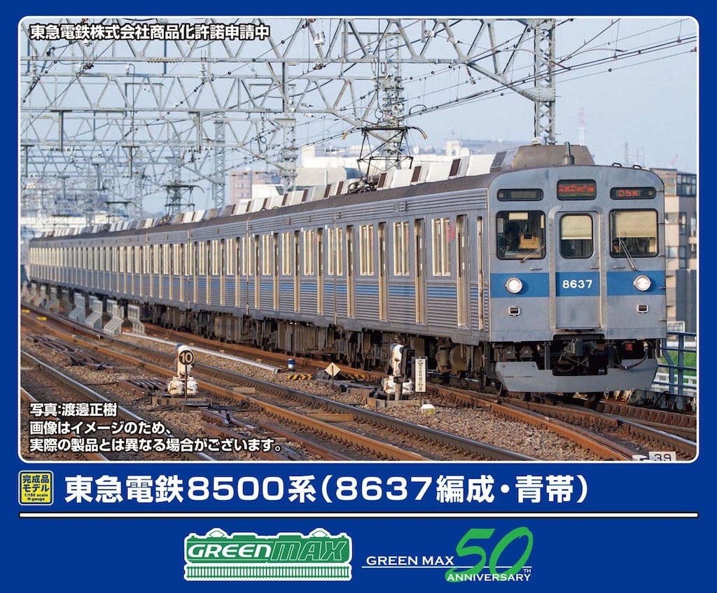 東急電鉄8500系（8637編成・青帯）10両編成セット 50823 GREENMAX