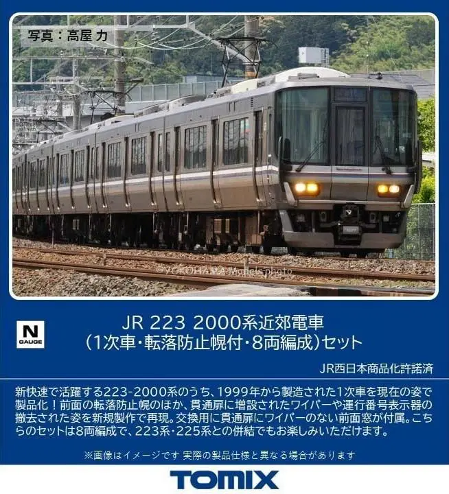 JR 223 2000系近郊電車（1次車・転落防止幌付・8両編成）セット 品番