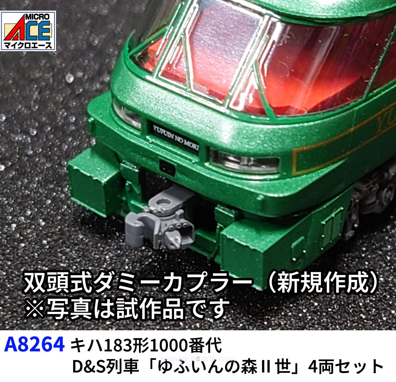 マイクロエースA8247 キハ183系1000番台 ゆふいんの森2世 4両セット