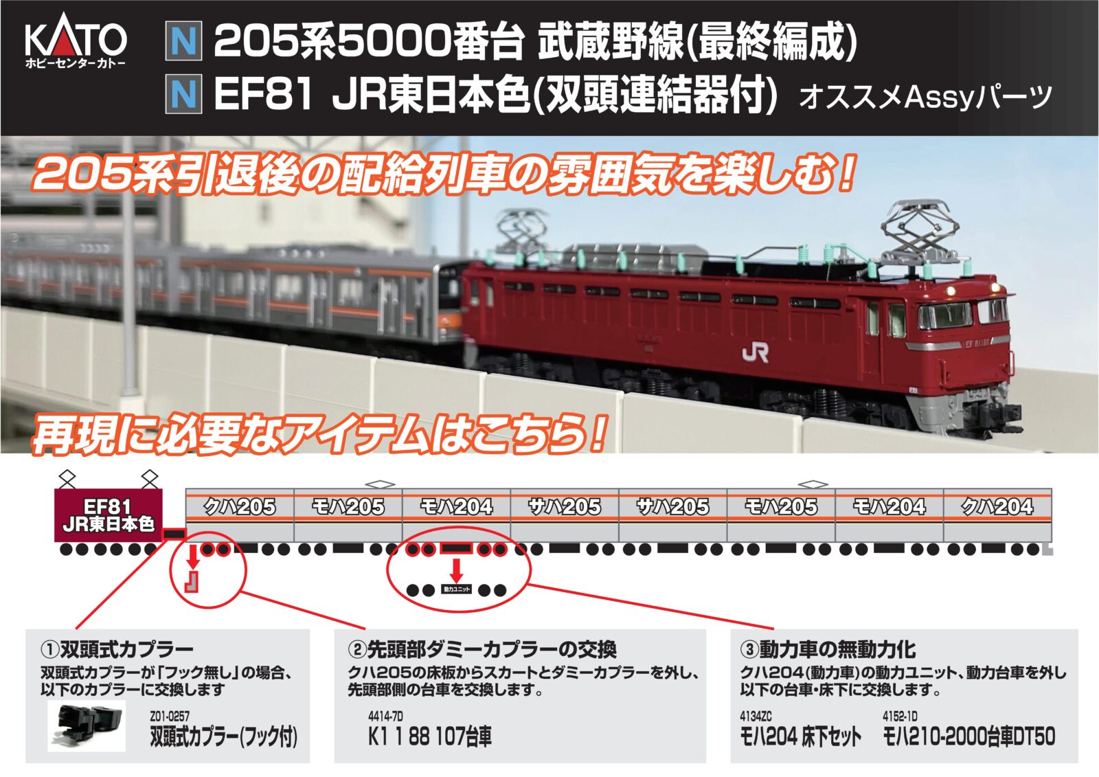 KATO 2025年12月発売予定のAssyパーツ 独り言 | NGaugeJP - 横濱模型
