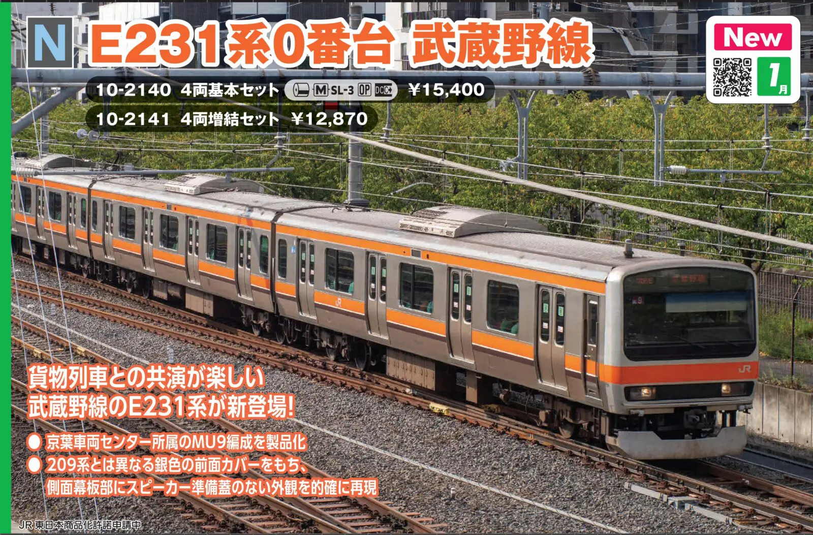 第24回国際鉄道模型コンベンションマイクロエース A8553オレンジ色2両