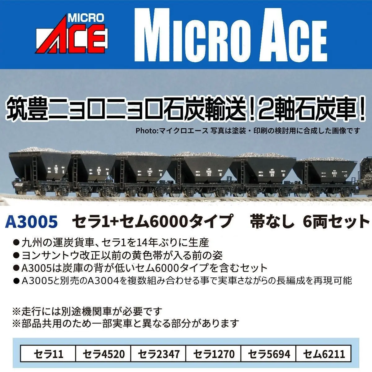 セラ1+セム6000タイプ 帯なし 6両セット A3005 MICROACE(マイクロ