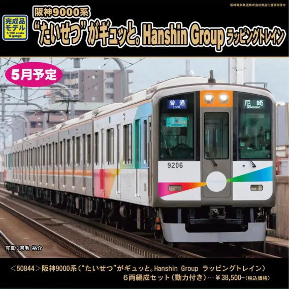 ジェームズ GREENMAX 京阪9000系 9両セット ジェームズ GREENMAX 京阪