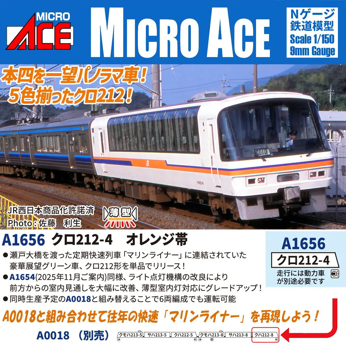クロ212-4 オレンジ帯 A1656 MICROACE(マイクロエース) [鉄道模型
