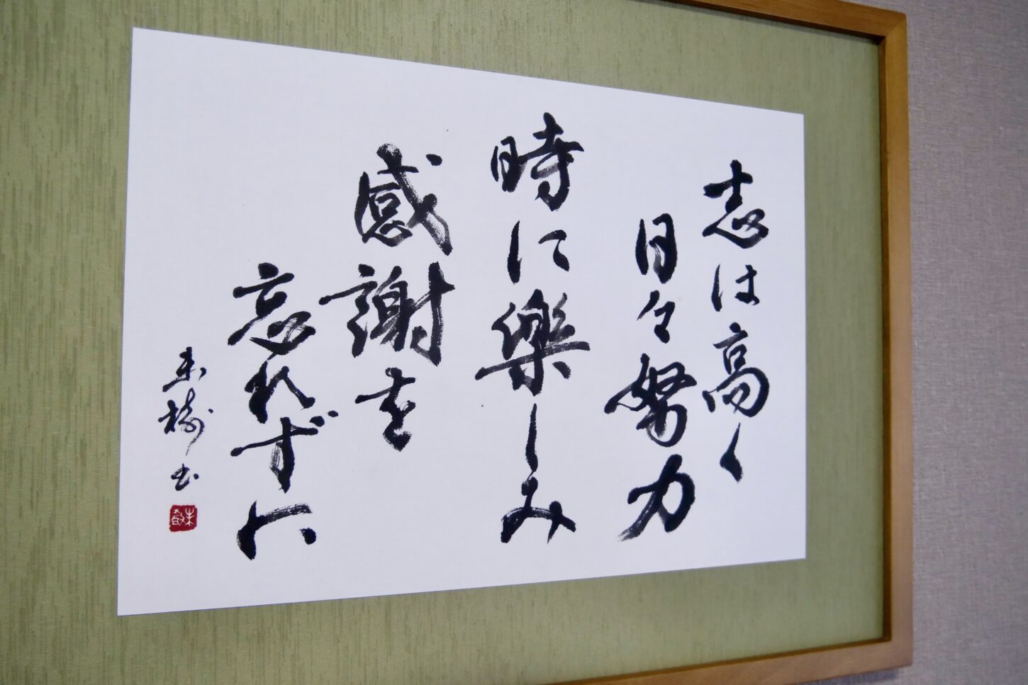 漢字の書道作品 祓 書道作品のご依頼｜漢字二文字「無敵」習字