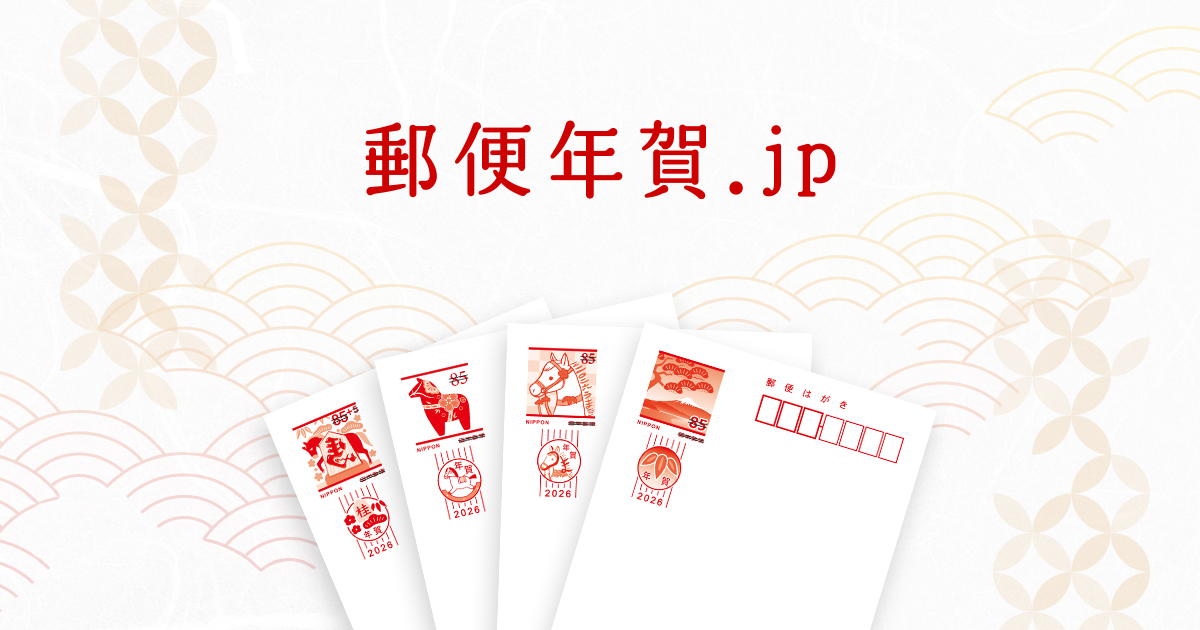 平成26年用お年玉付郵便葉書、年賀葉書（8万円分）Yahoo!オークション -「