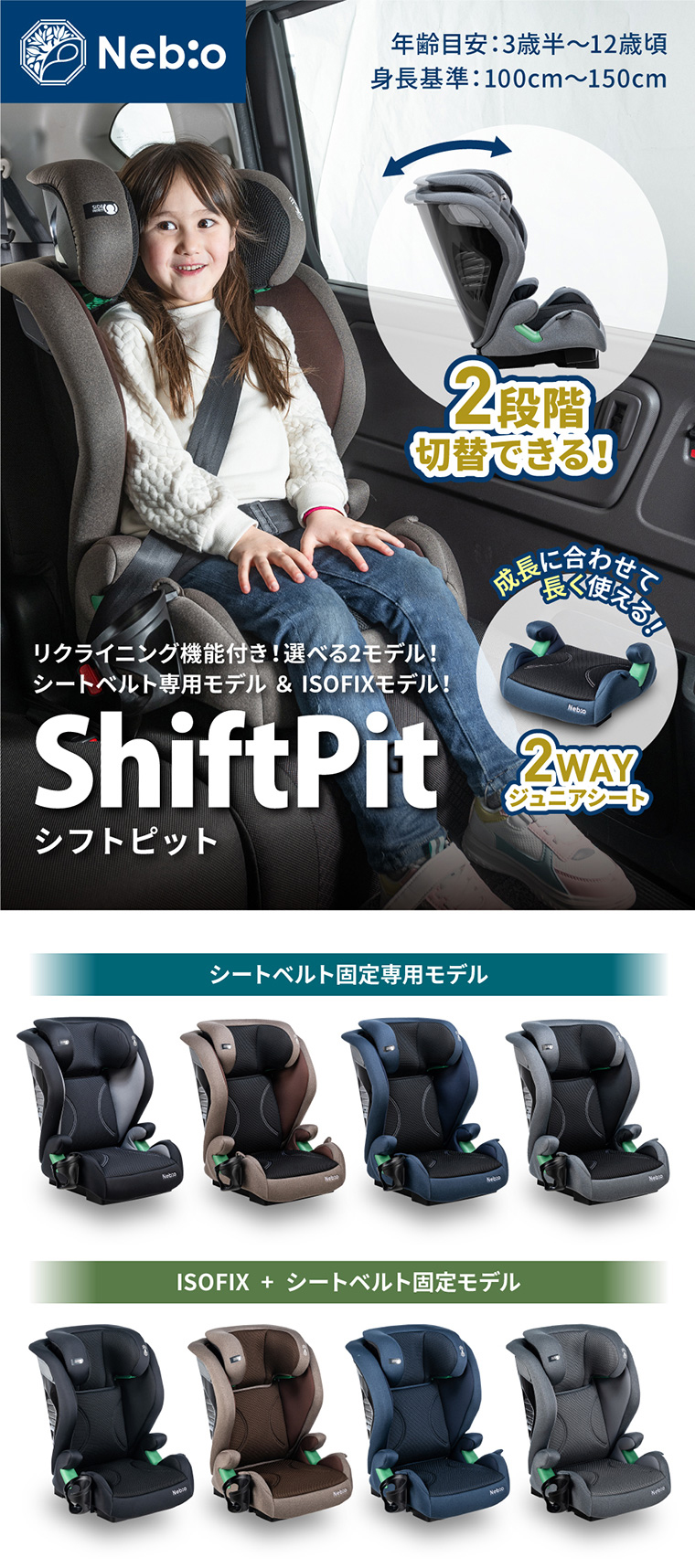 シフトピットISOFIX ネビオ チャイルドシート ネビオ・オンライン