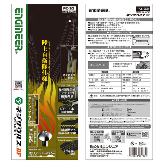 PZ-33 ネジザウルスDF – エンジニア公式オンラインストア
