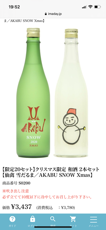 ケンタッキー】に合う日本酒は？【赤武 AKABU SNOW XMAS 2020】実食