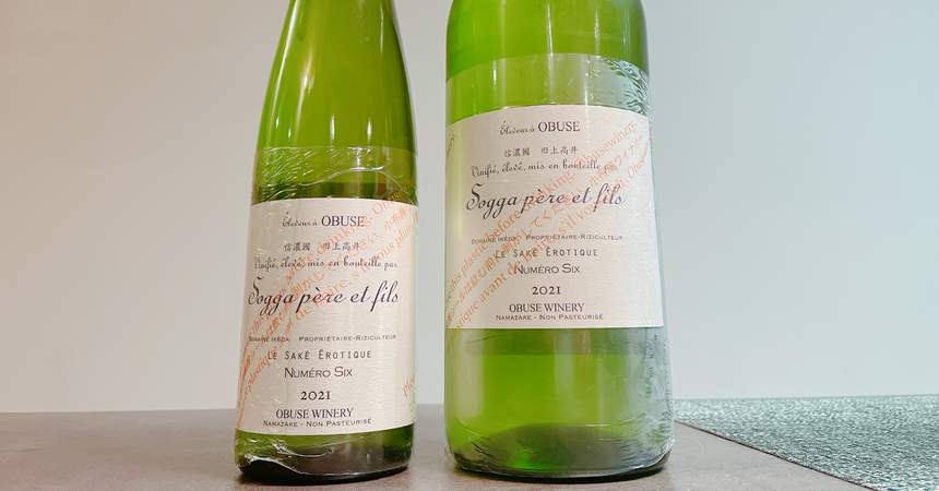 ソガペールエフィス ヌメロアン サケ エロティック 小布施ワイナリー