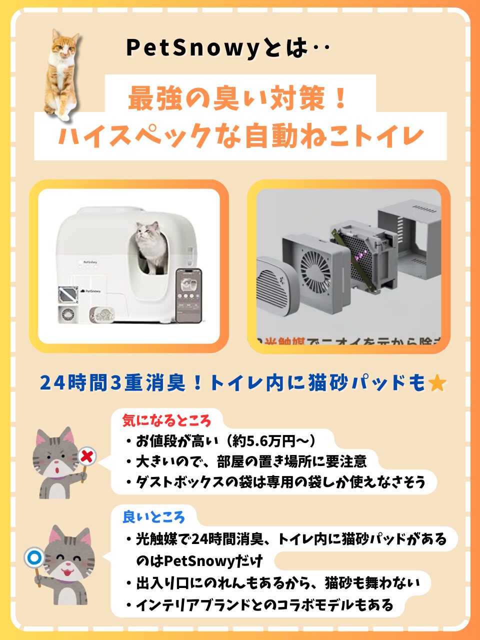 Pety 「臭いを徹底分解」自動猫トイレ PREMIUM消臭 Amazon | PetSnowy