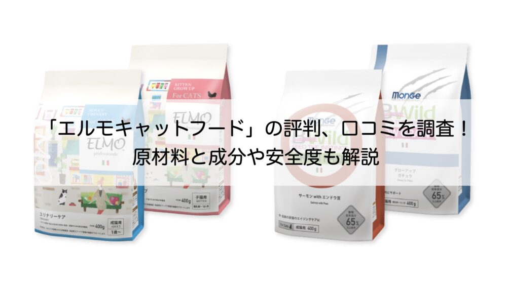 ELMO インドア ドライフード 4.8kg ☆成猫用 イタリア製