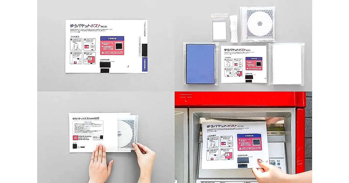 楽天グループと日本郵便、A5サイズに対応した新規格の配送サービス