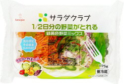 1／2日分の野菜がとれる 緑黄色野菜ミックス｜エレナネットスーパー