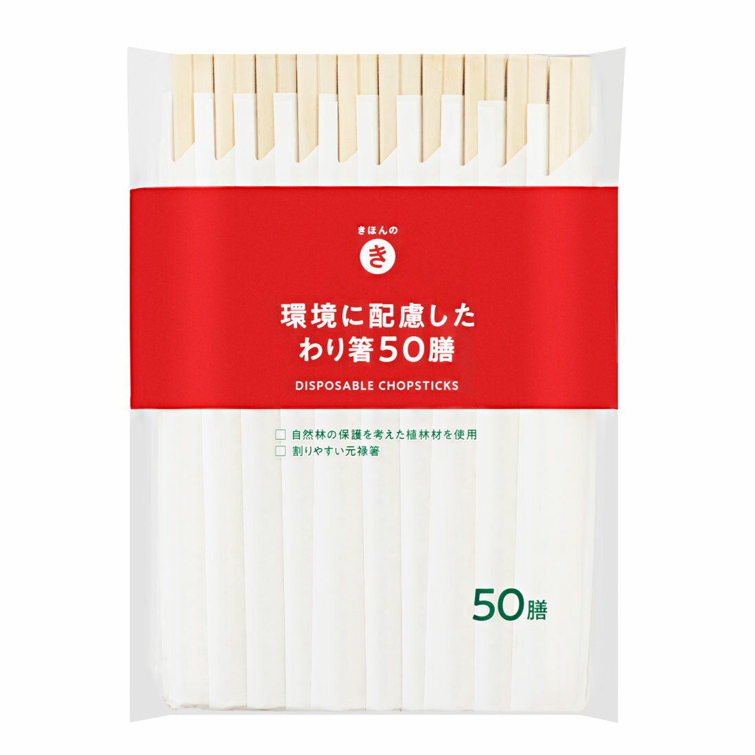 この割り箸を使うと幸運が起きる