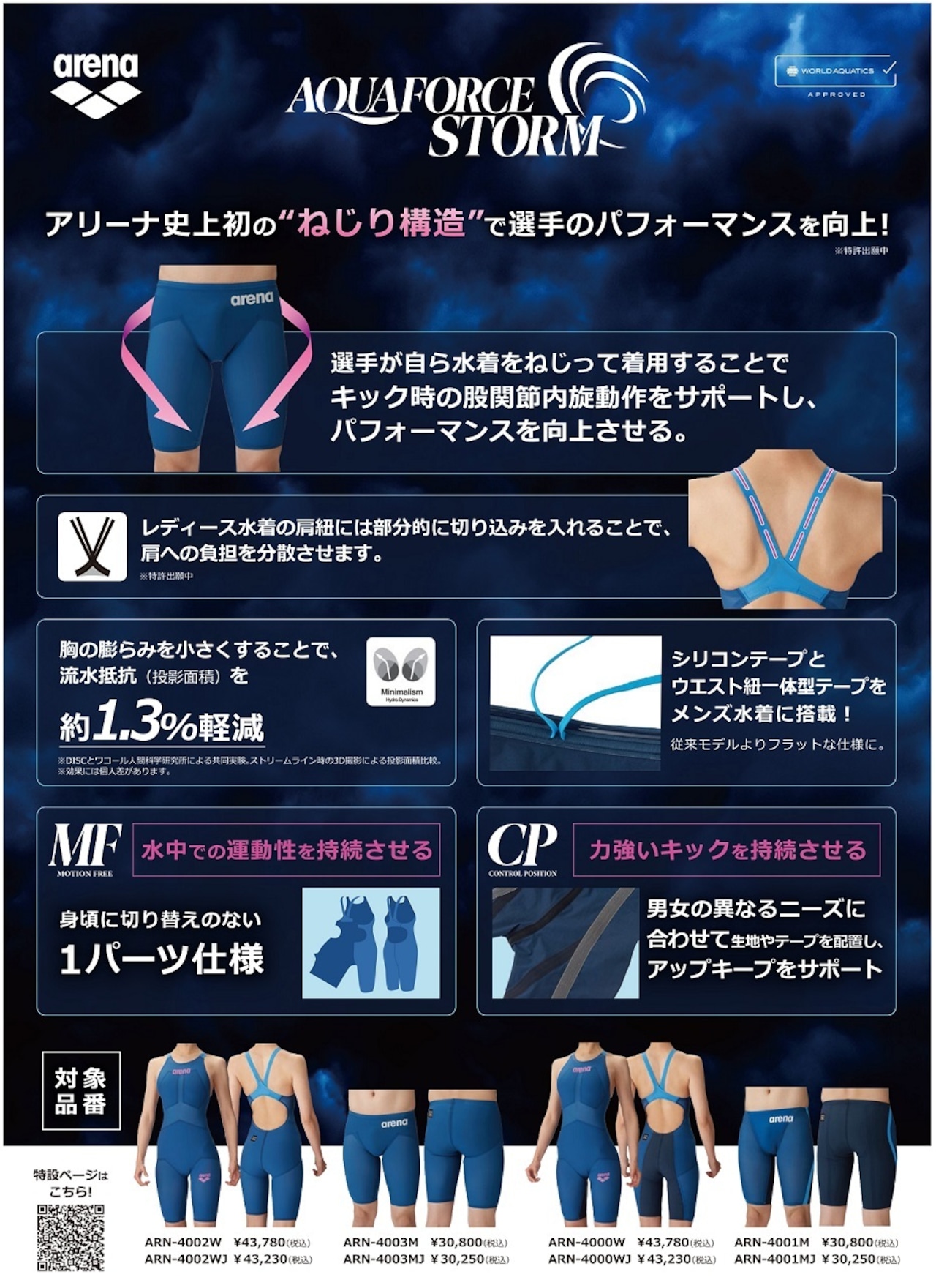 新色 AQUAFORCE STORM メンズ MF ARN4003M arena アクアフォース