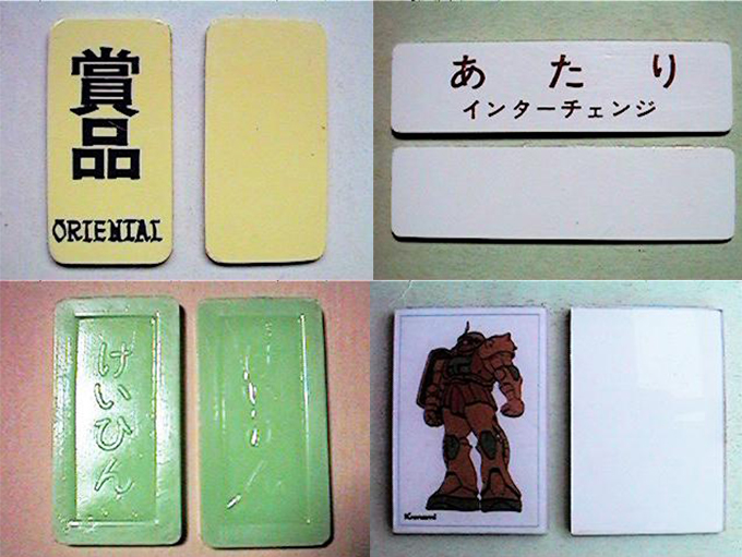 駄菓子屋ゲーム当たり券 昭和レトロ 10円ゲーム機 野球ゲーム機 当たり