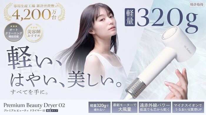 Ur.Salon プレミアムビューティードライヤー02 シルキーホワイト 2025