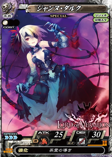 スクエニ、AC『LORD of VERMILION II』にみつみ美里が描くSPカード登場