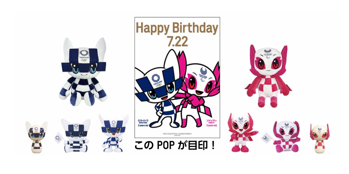 東京 2020 大会に向けた新コンテンツやイベントなど続々開始 | マイ