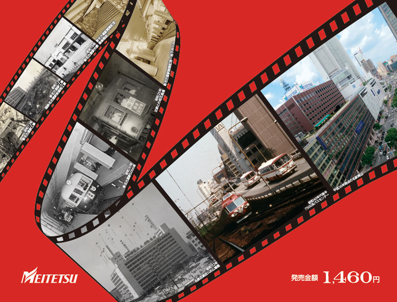 名鉄名古屋駅開業80周年の記念乗車券＆記念入場券セット、8/12発売