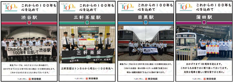 東急グループ創立100周年記念入場券セット」受注生産で販売開始 | マイ