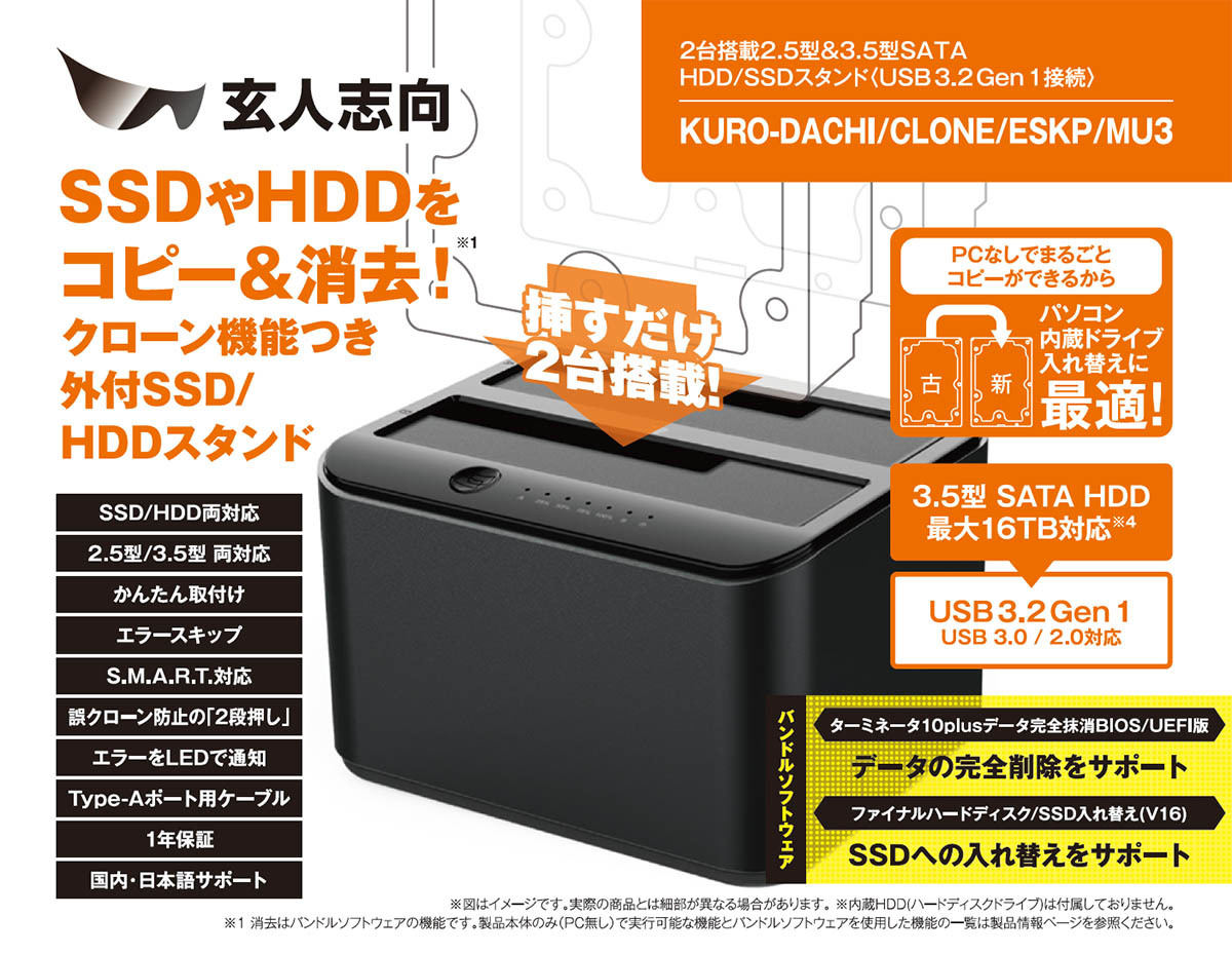玄人志向、PCレスでドライブを丸ごとコピーできるHDD / SSDスタンド