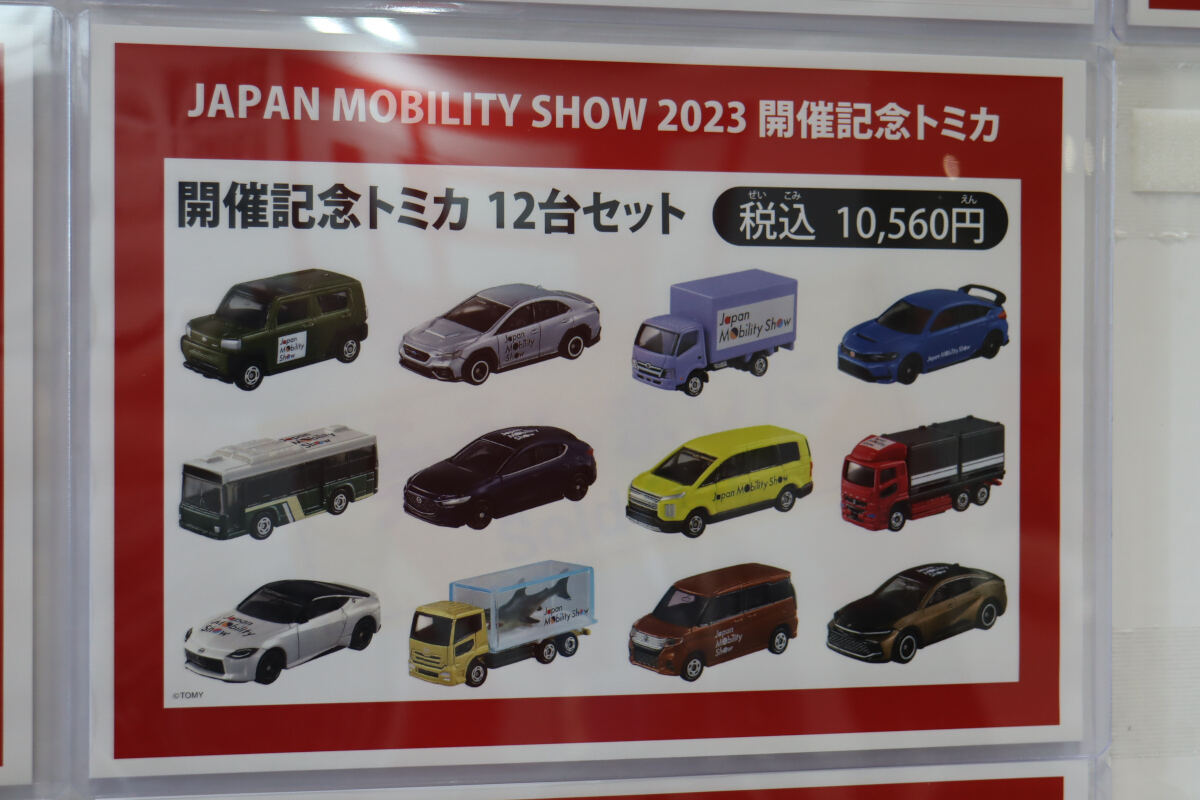 トミカ Japan Mobility Show 2023 コンプリートセット TOMY (トミー