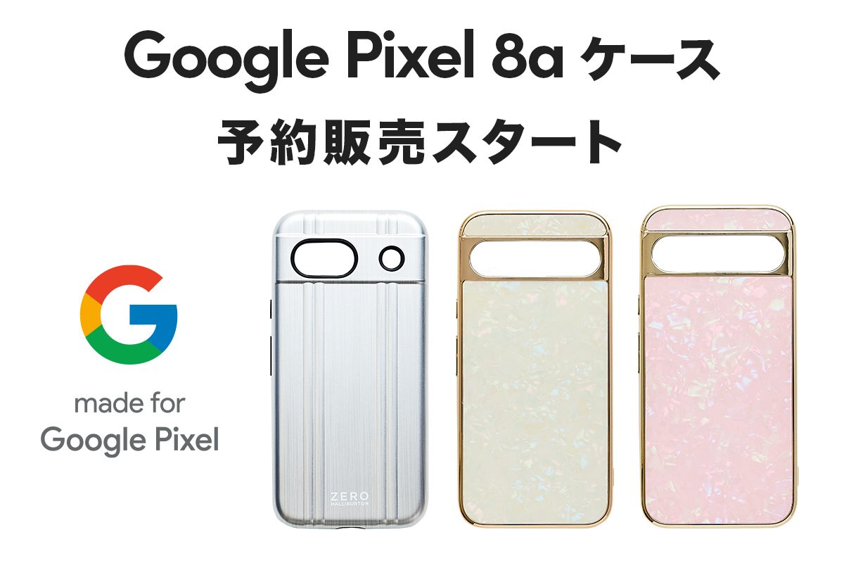 UNiCASEから「Made for Google」認定のPixel 8a用ケース、ゼロ ハリ
