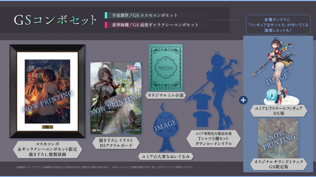 ユミアのアトリエ GSコスモコンボセット コーエーテクモゲームス
