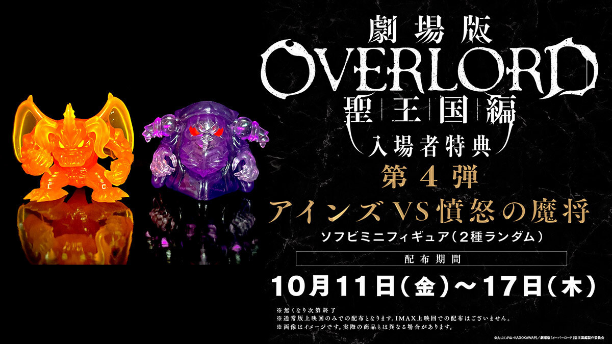 劇場版「オーバーロード」聖王国編』、入場者特典第4弾の情報を公開