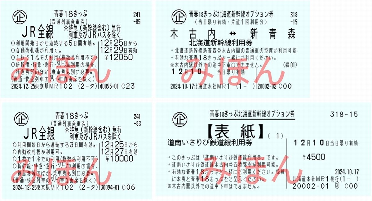 青春18きっぷ」の「改悪」若者を見捨てるのか - 残念な気持ちに | マイ