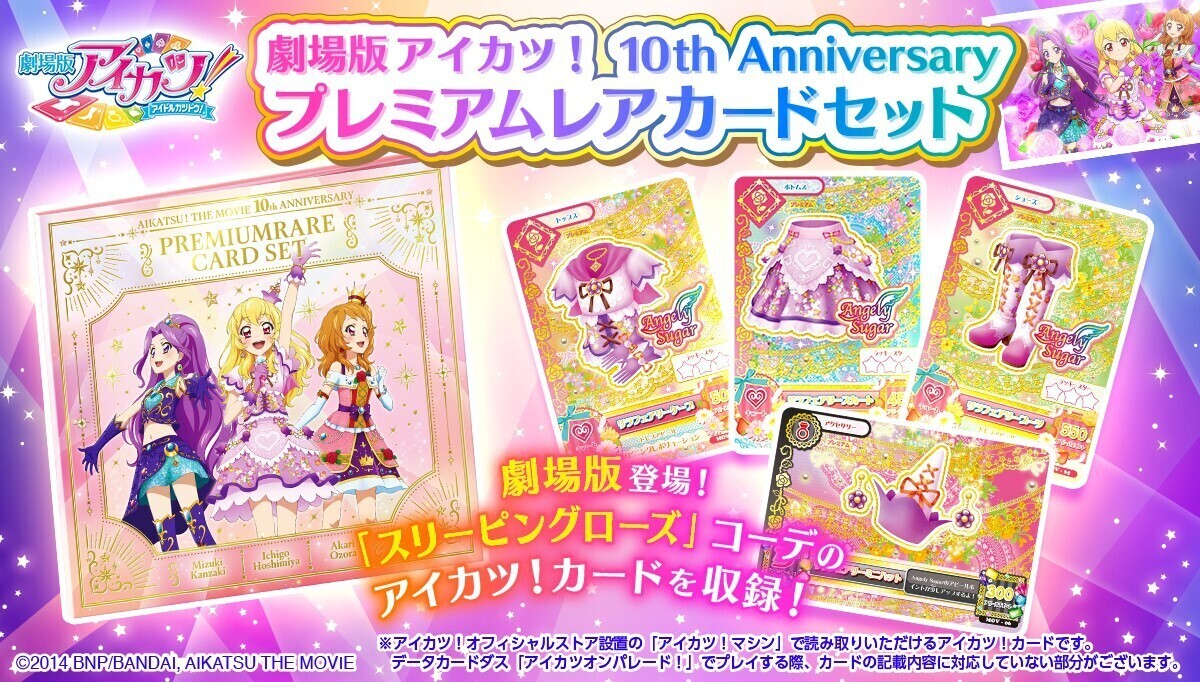 初代05弾 アイカツカードセット ユニットドレスキャンペーン 8枚セット