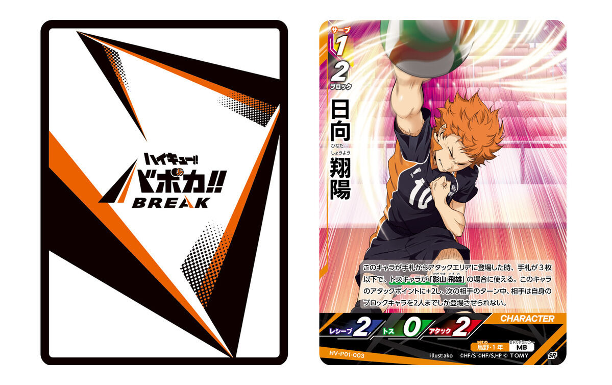 ハイキュー!! バボカ!! BREAK ゴミ捨て場の決戦 2BOX 未開封