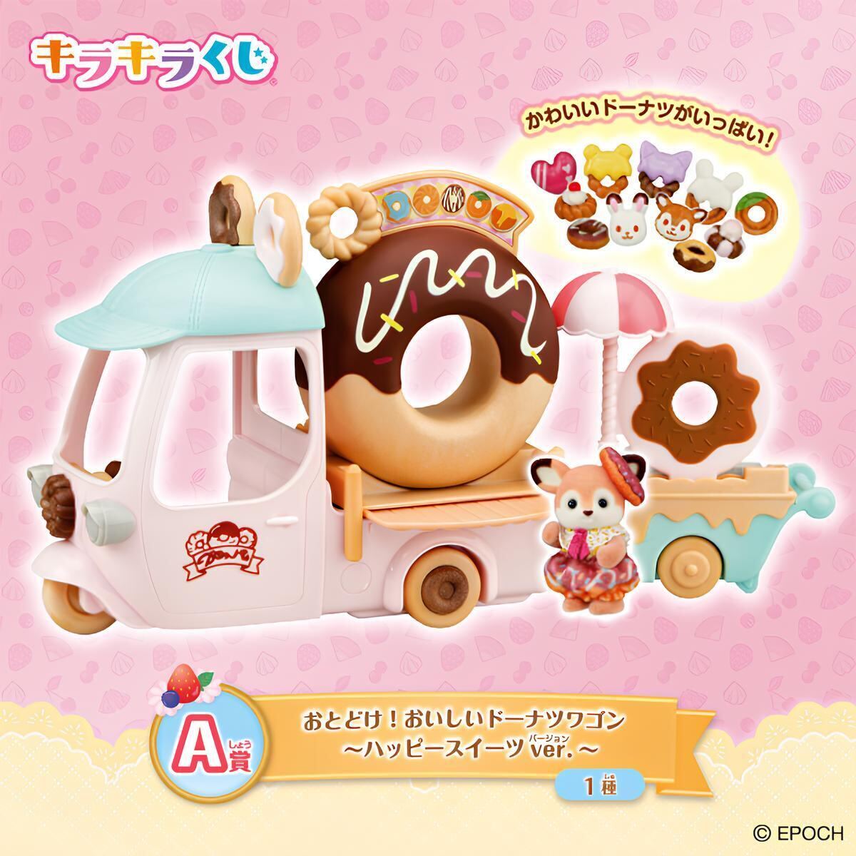 ファミマ】「シルバニアファミリー」がキラキラくじに登場 – ラスト