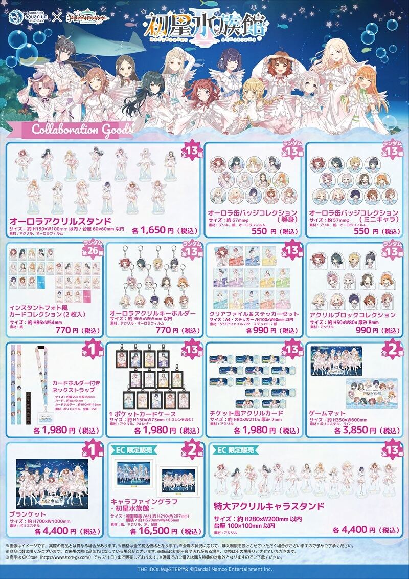 サンシャイン水族館×学園アイドルマスター、コラボ第2弾はクリオネ