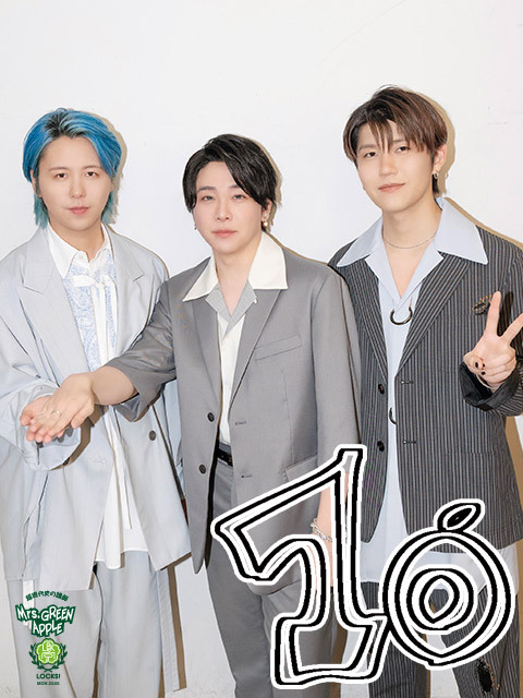 Mrs. GREEN APPLE大森元貴「観てくれる人たちがいなくなったとしても