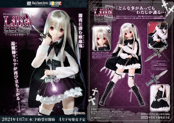 Lilia（リリア）/The fury of VAMPIRE～二つの十字架～』のご紹介
