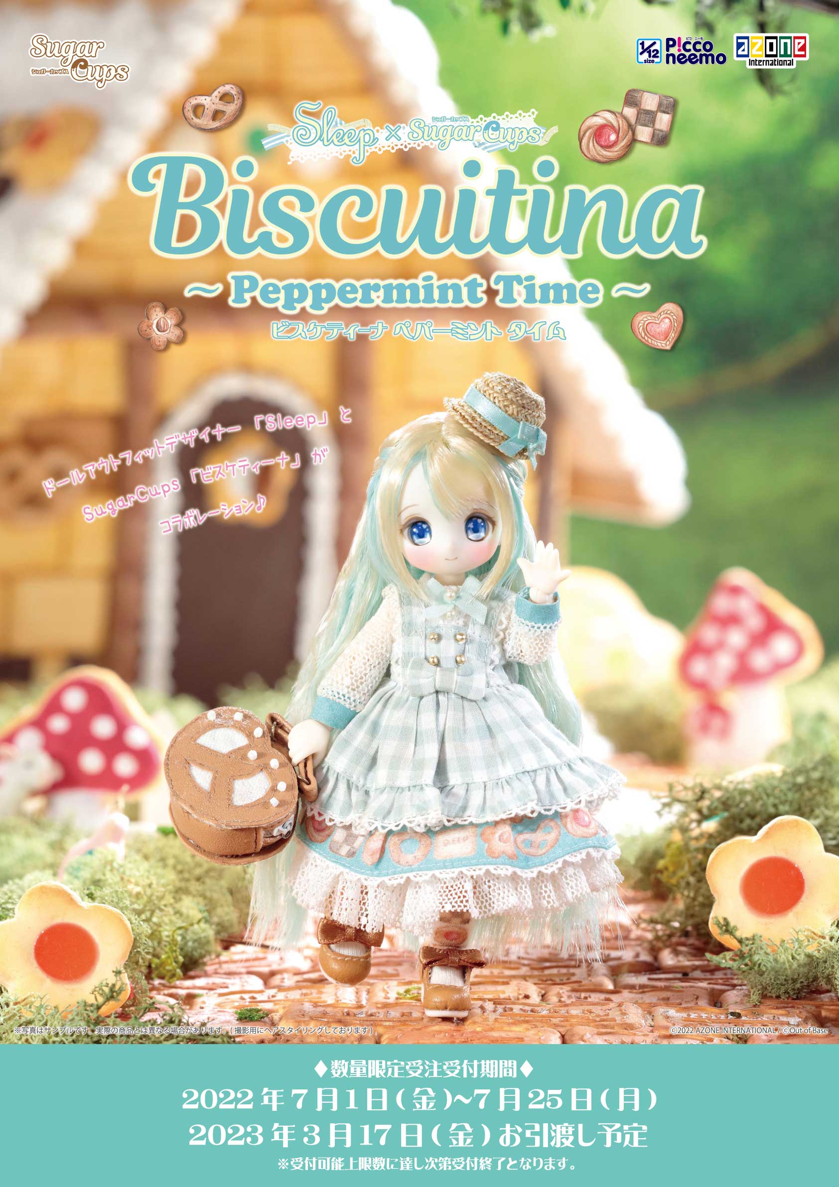 シュガーカップス「Sleep × SugarCups/ ビスケティーナ ～Peppermint