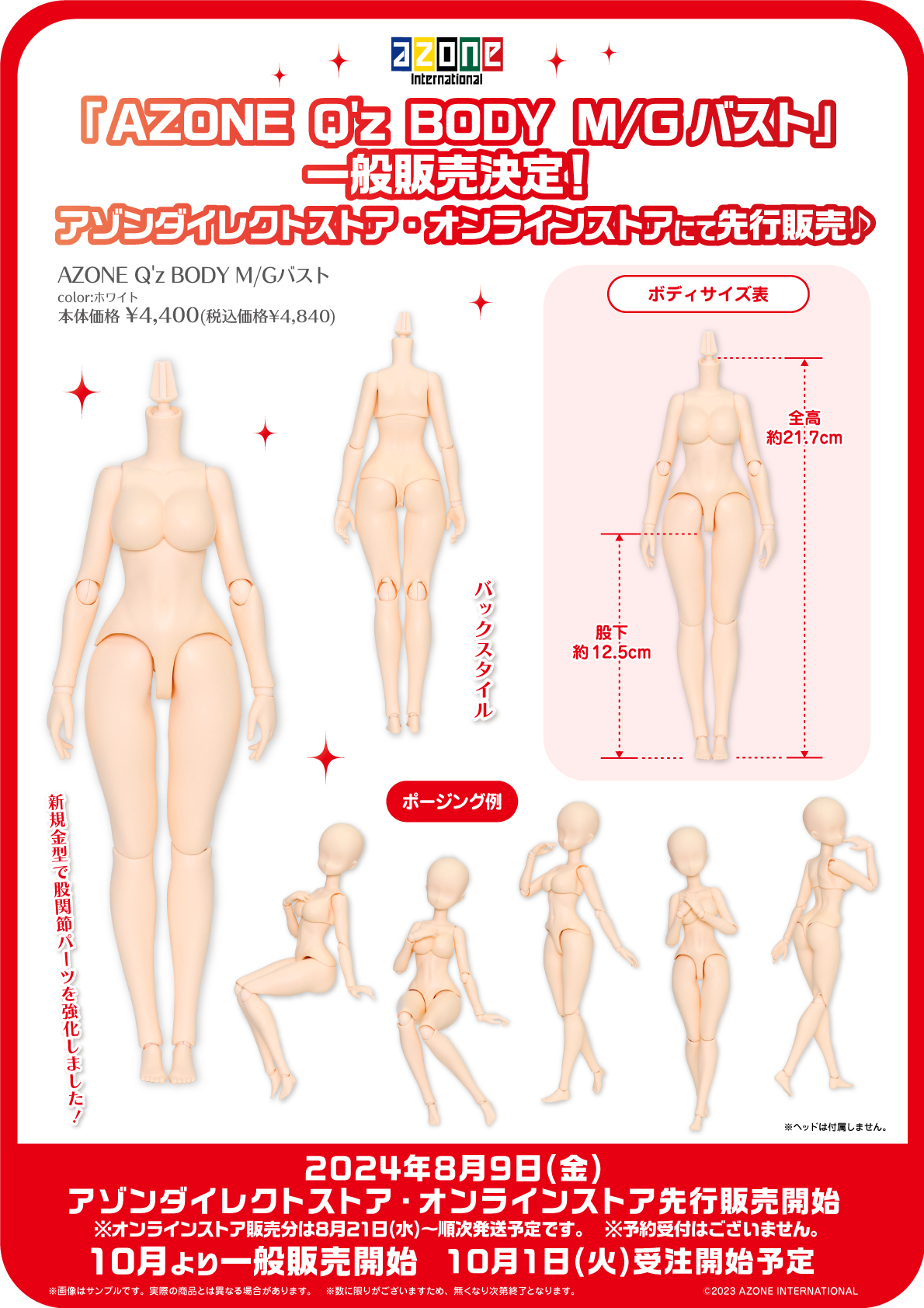 AZONE Q'z BODY M/Gバスト」一般発売決定・ダイレクトストア先行販売の