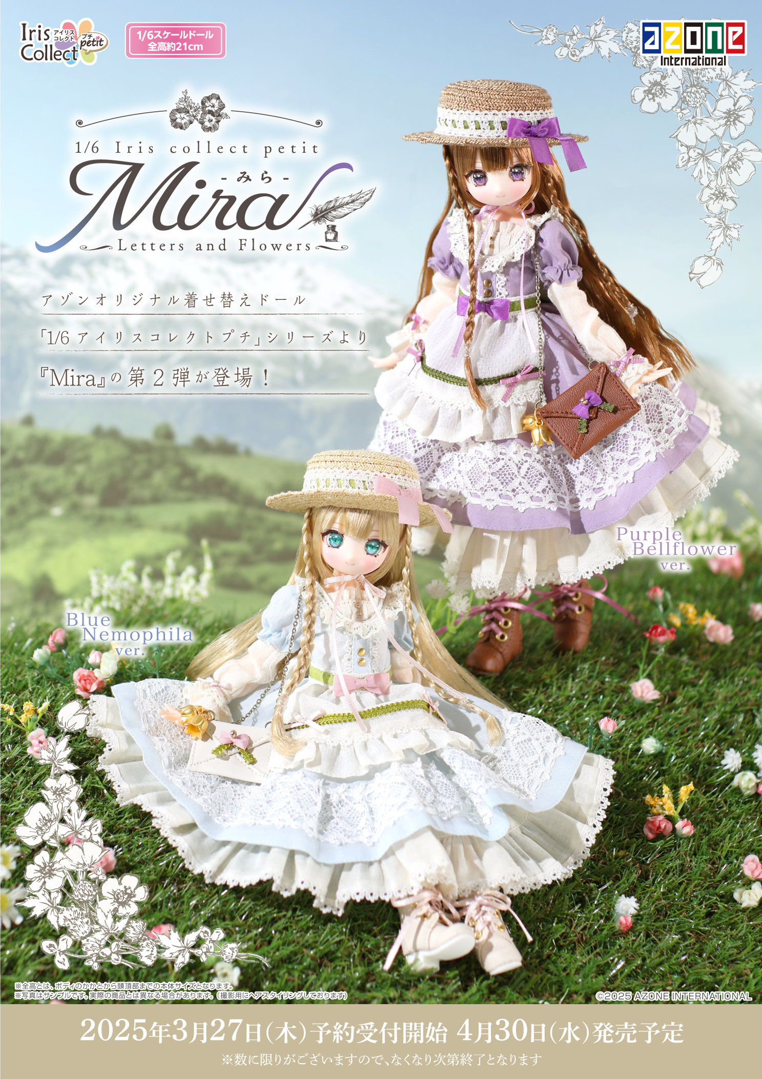 1／6アイリスコレクトプチ 「Mira（みら）Letters and Flowers」 のご