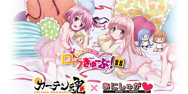 智花のお誕生日にお届け！ 『ロウきゅーぶ！SS』新規描き下ろしグッズ