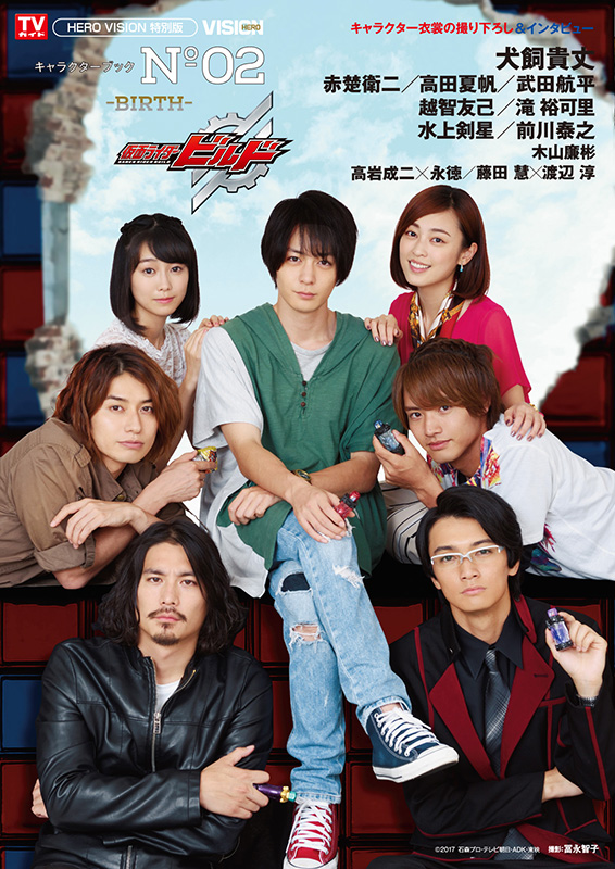 犬飼貴丈赤楚衛二武田航平仮面ライダービルド写真