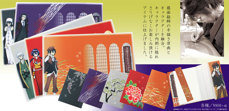 文豪ストレイドッグス 文スト 文京区 ファイル ブックカバー 文豪