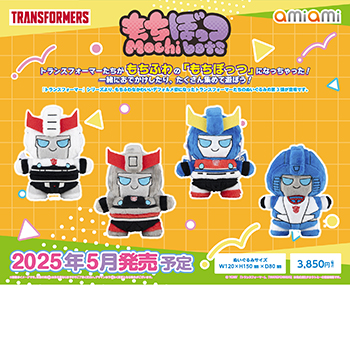 トランスフォーマー』シリーズより、もちふわなぬいぐるみ「もちぼっつ