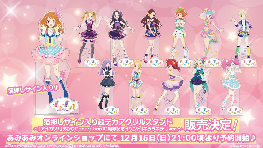 アイカツ ミニジオラマキャラスタンド アイカツ ミニジオラマキャラ