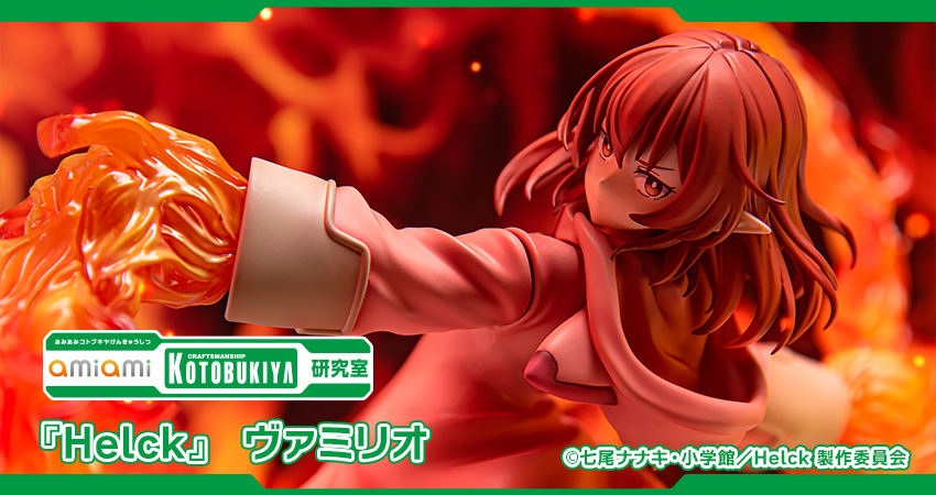 Helck』 ヴァミリオ 1/7 完成品フィギュア[コトブキヤ]